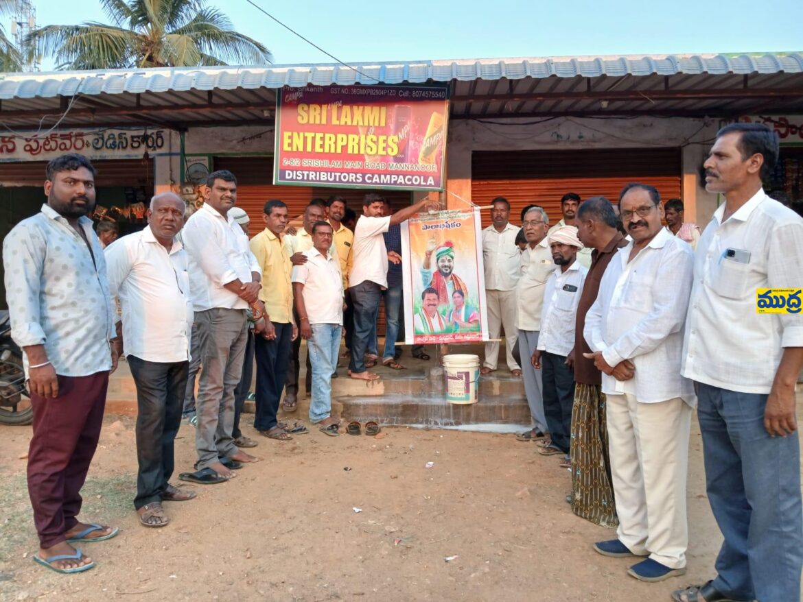 రేవంత్ రెడ్డి చిత్రపటానికి చిత్రపటానికి - ముద్రా న్యూస్
