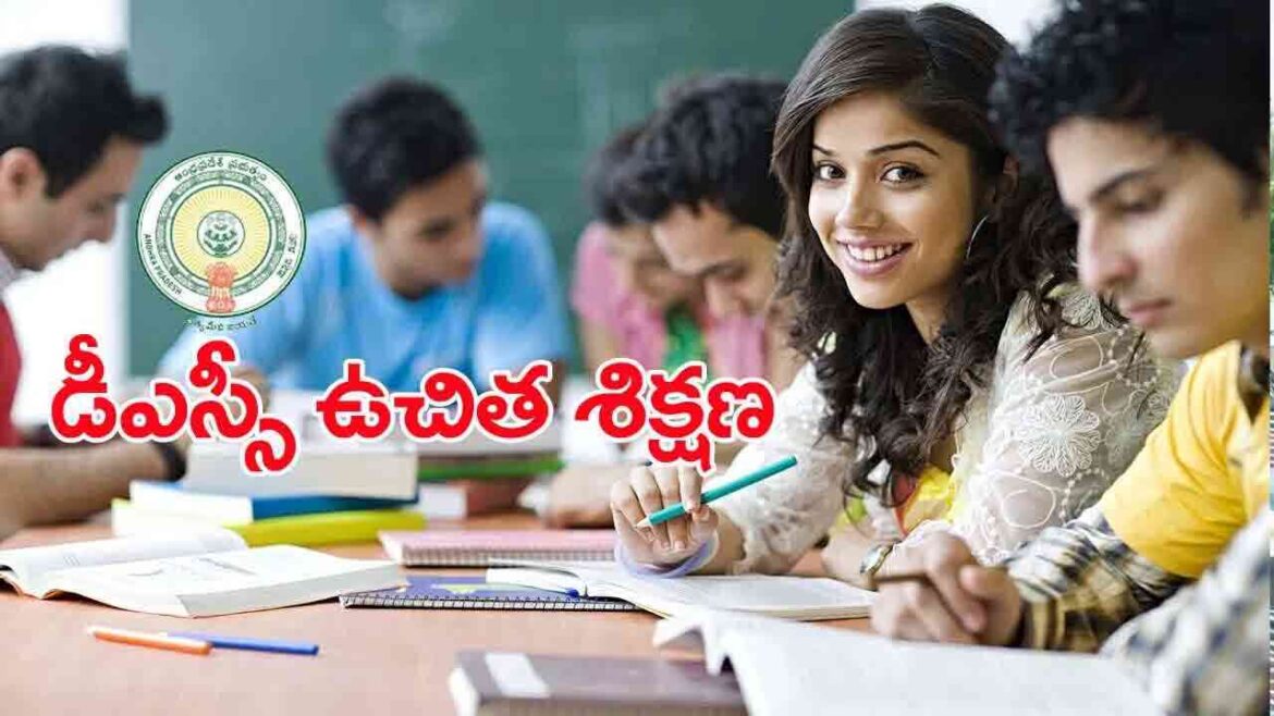 డీఎస్సీ అభ్యర్థులకు ఉచిత ఉచిత .. ప్రత్యేక ప్రత్యేక యాప్ రూపకల్పన

